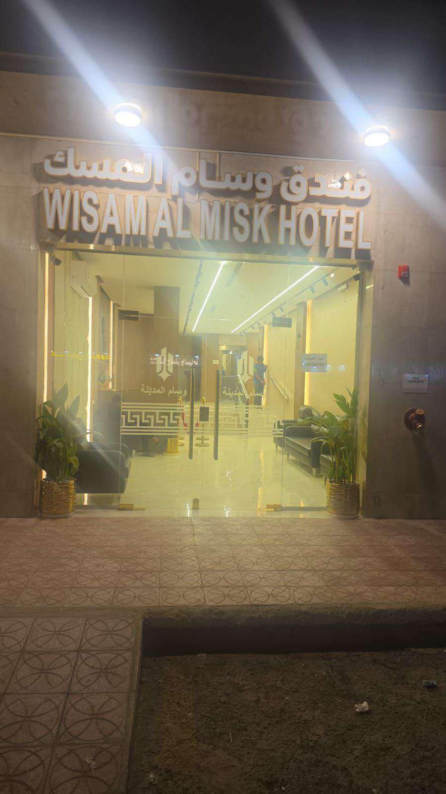 WISAM AL MISK HOTEL MADINAH